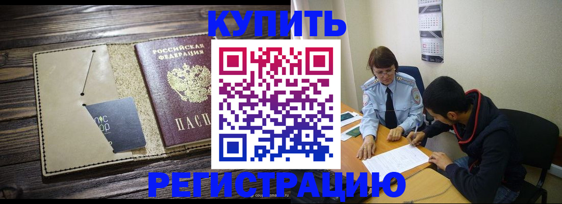 прописка штамп в Бугуруслане