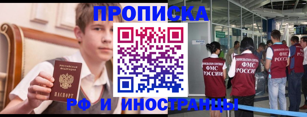 прописка от собственника в Бугуруслане