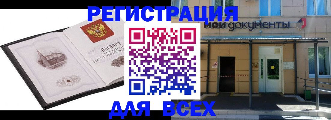 временная регистрация для школы в Бугуруслане
