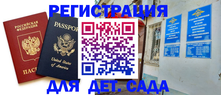 временная регистрация купить в Бугуруслане