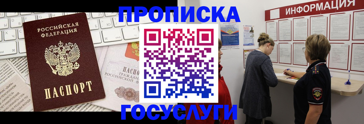 прописка ребенка в Бугуруслане